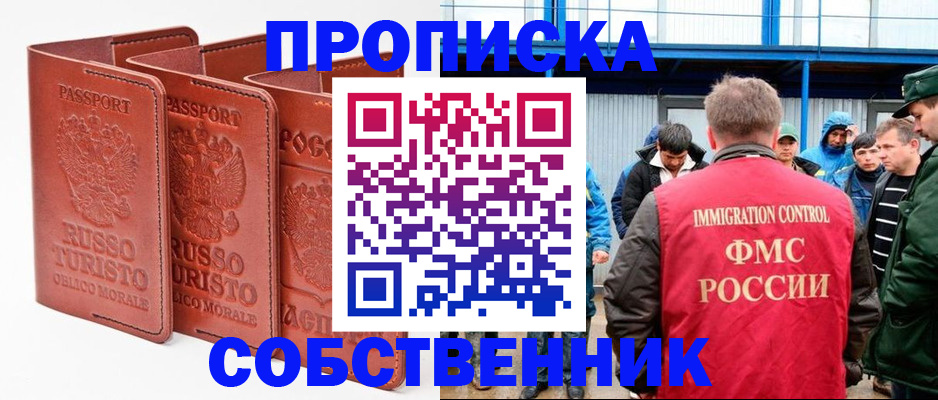 прописка поиск в Иркутске