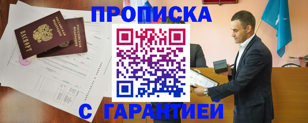 прописка ребенка в Иркутске
