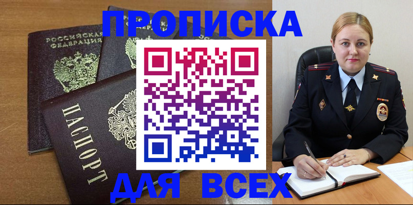 прописка для работы в Иркутске