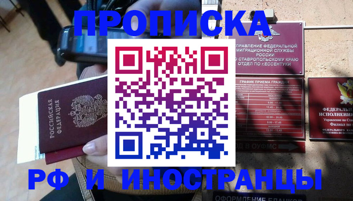 временная регистрация для всех в Иркутске