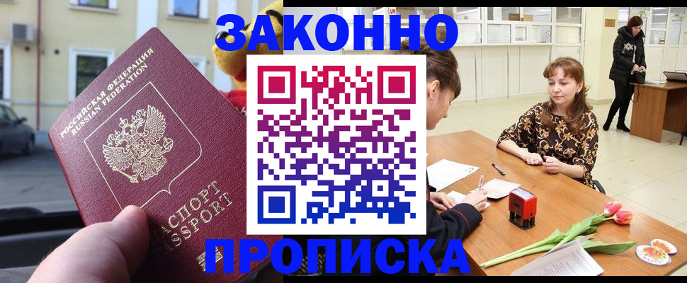 прописка штамп в Иркутске
